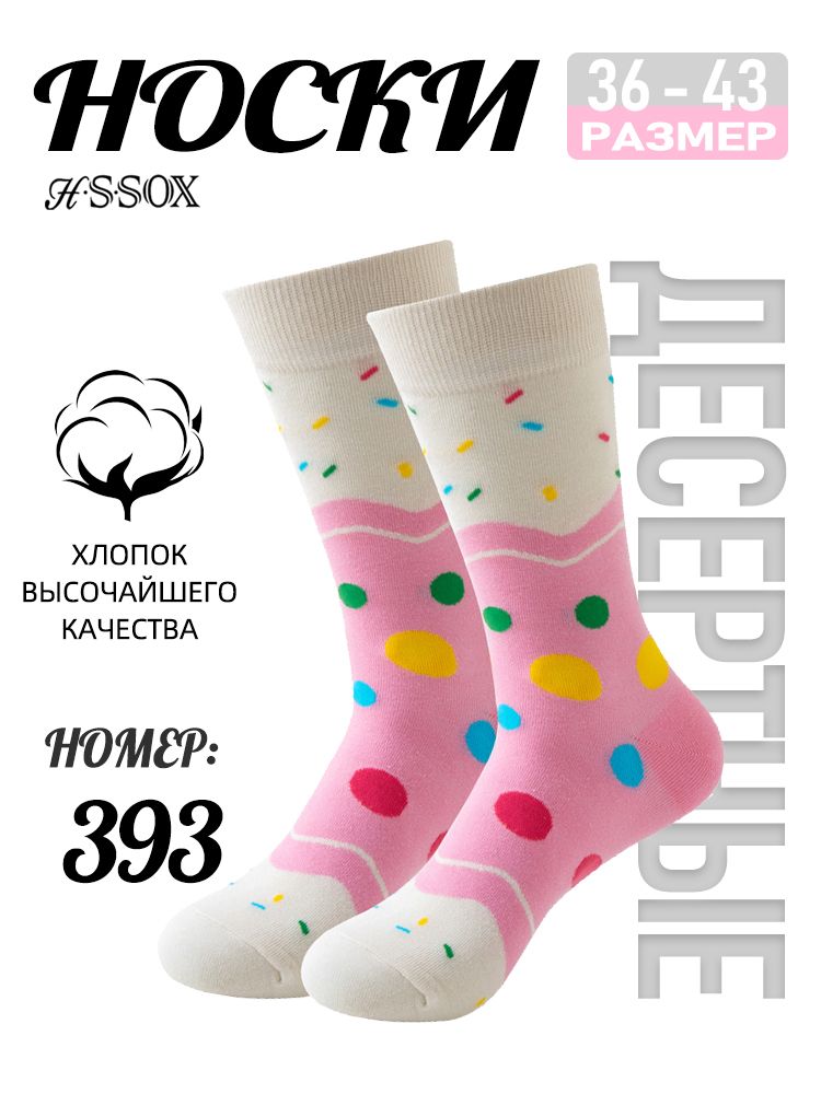 Креативные носки средней длины, 1 пар