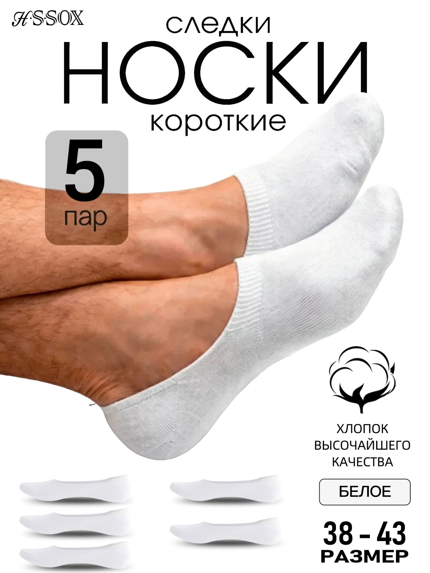 Носки короткие следки набор 5 пар