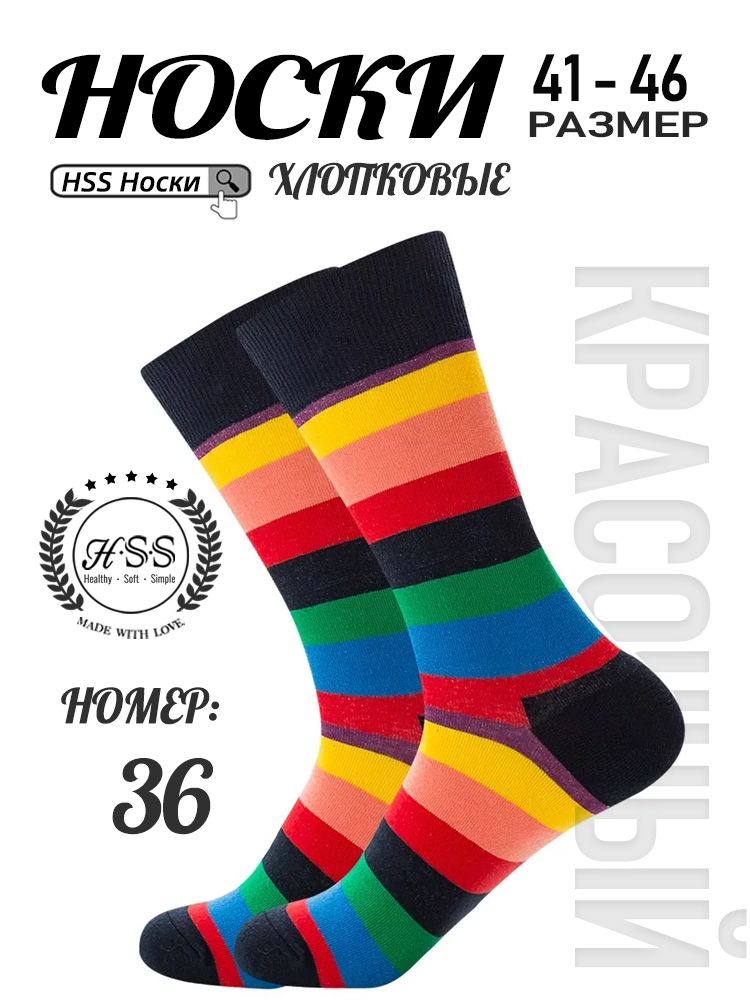 Стильные Носки 1 пар
