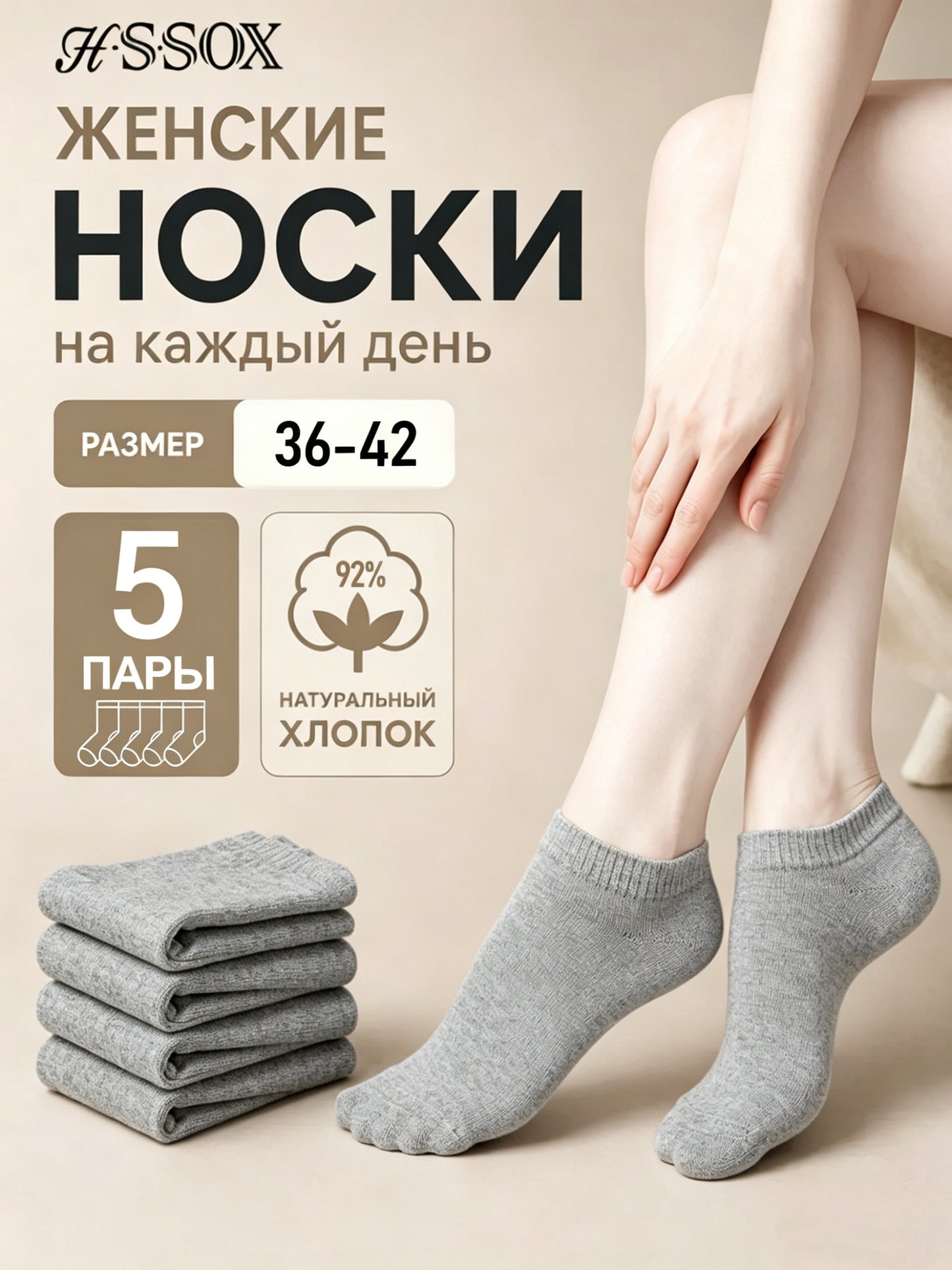 Носки женские, 5 пары