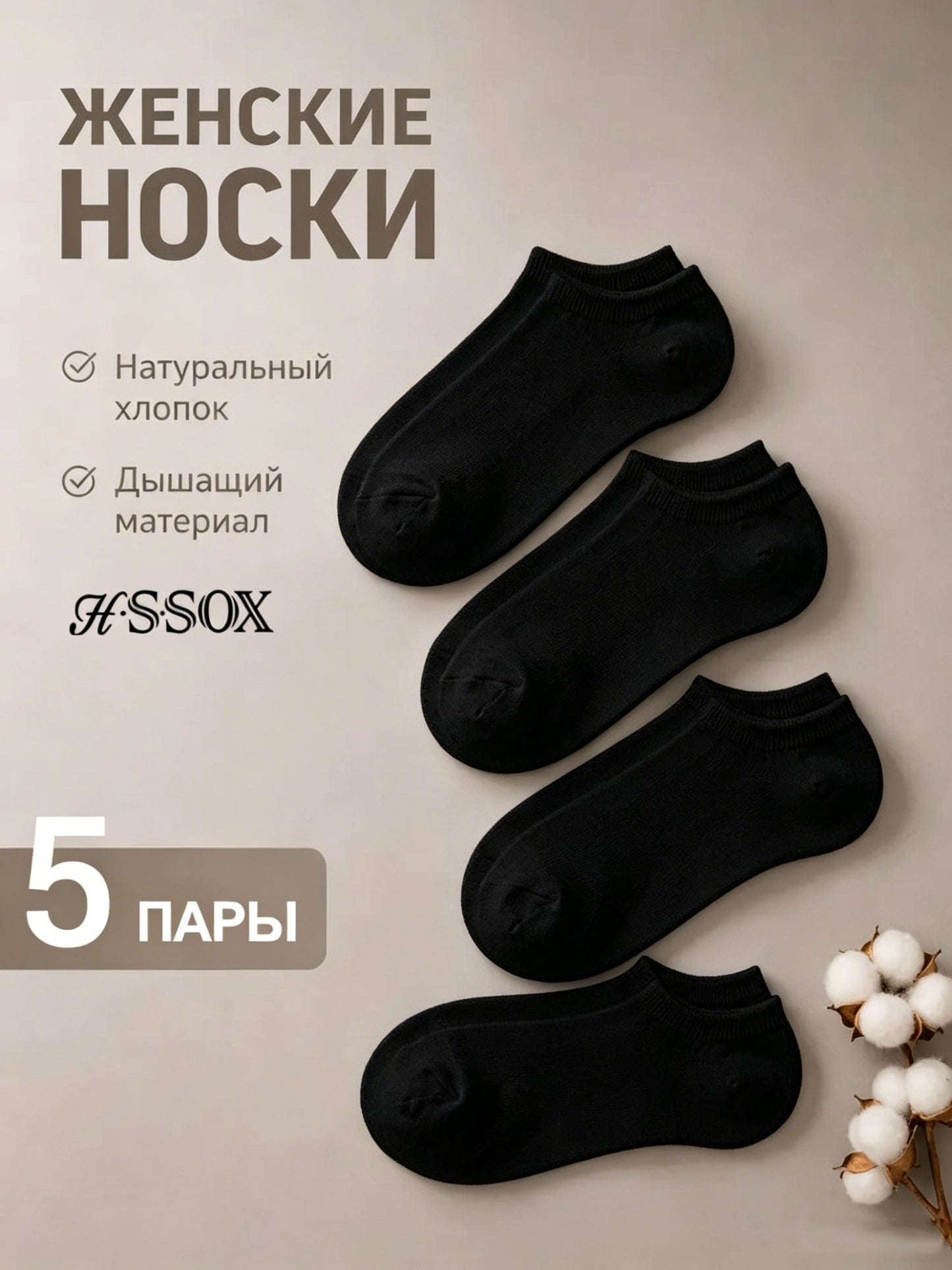 Носки женские, 5 пары