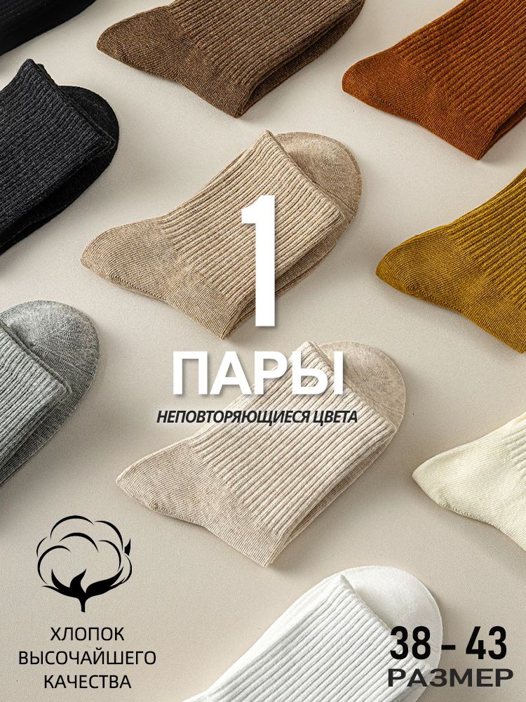 Расчесанные хлопчатобумажные носки, HSS, Летний красочный носок, 1 пар