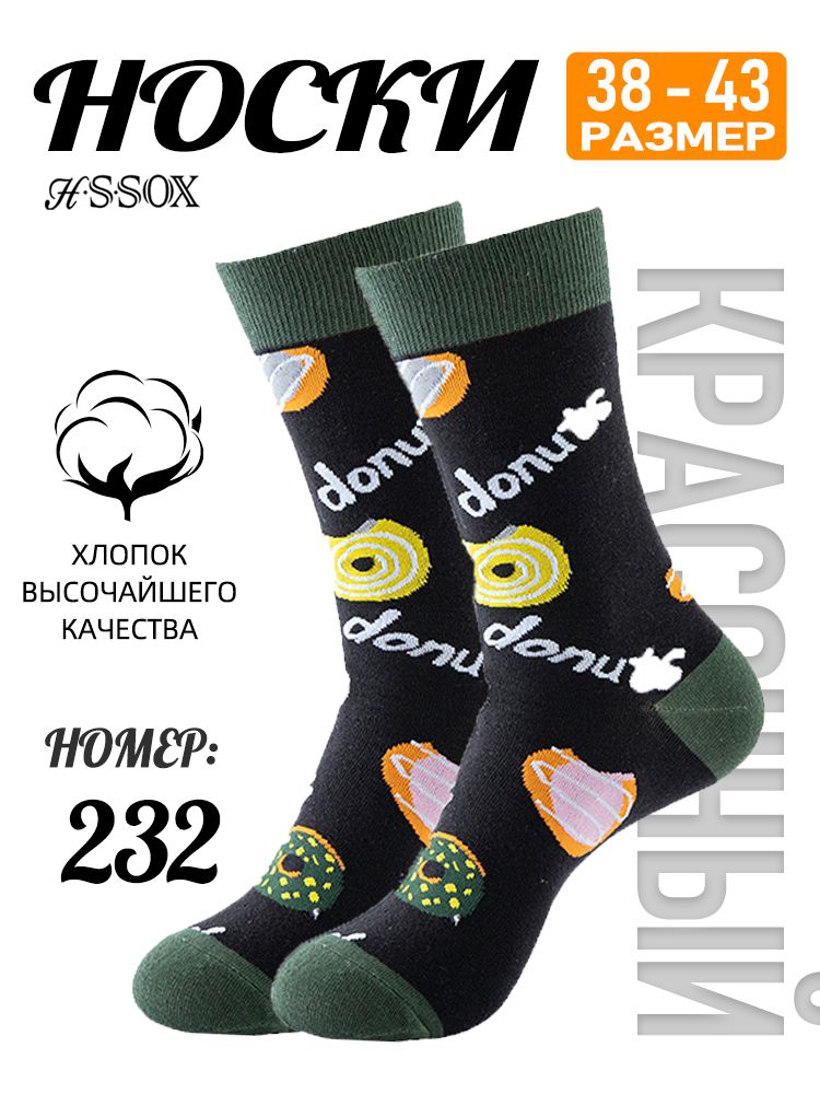 Носки мужские, женские, 1 пар