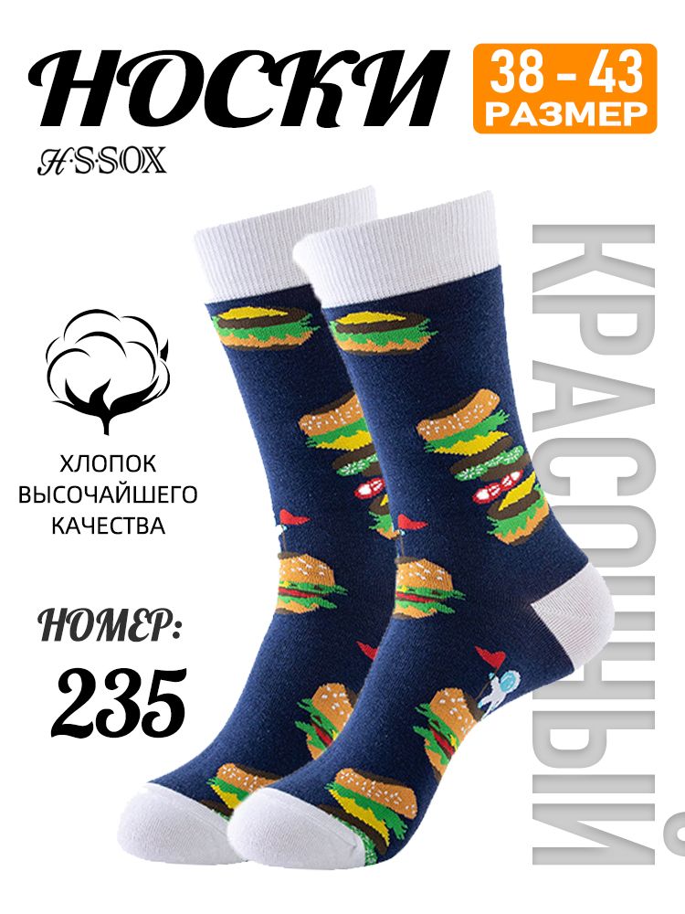 Носки мужские, женские, 1 пар