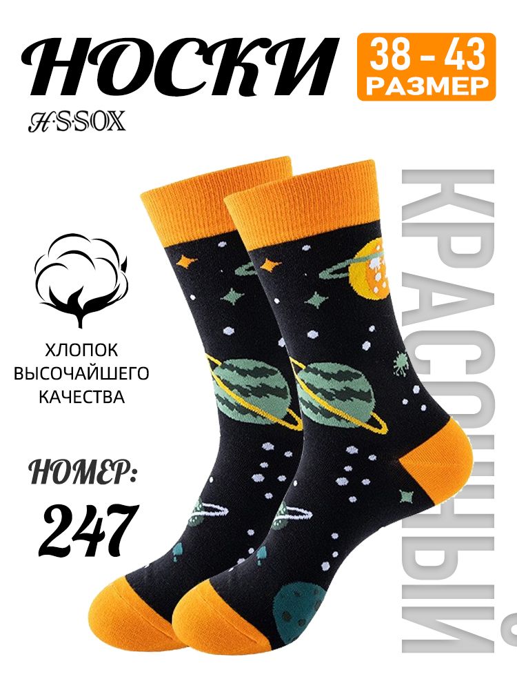 Носки мужские, женские, 1 пар