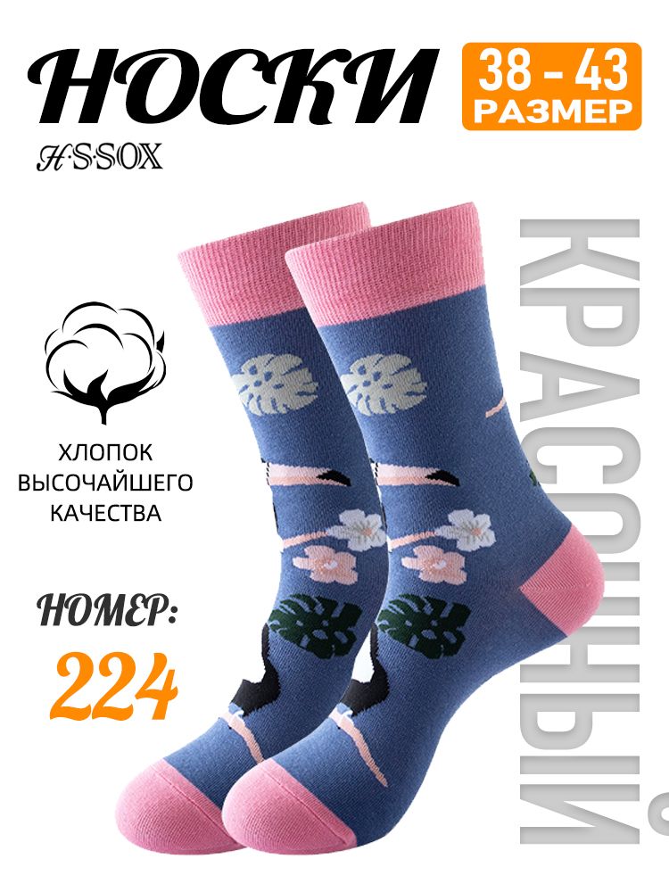 Носки мужские, женские, 1 пар