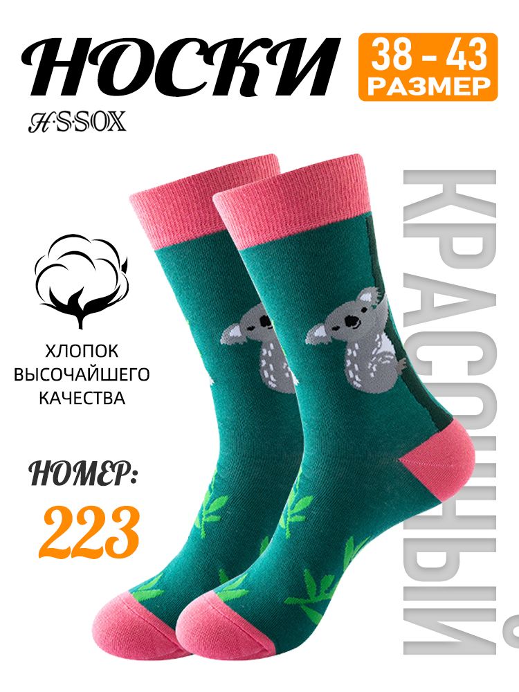 Носки мужские, женские, 1 пар