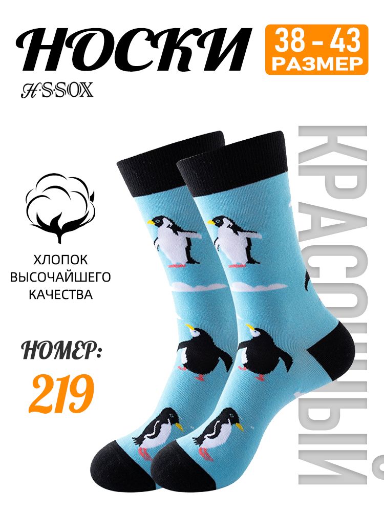 Носки мужские, женские, 1 пар