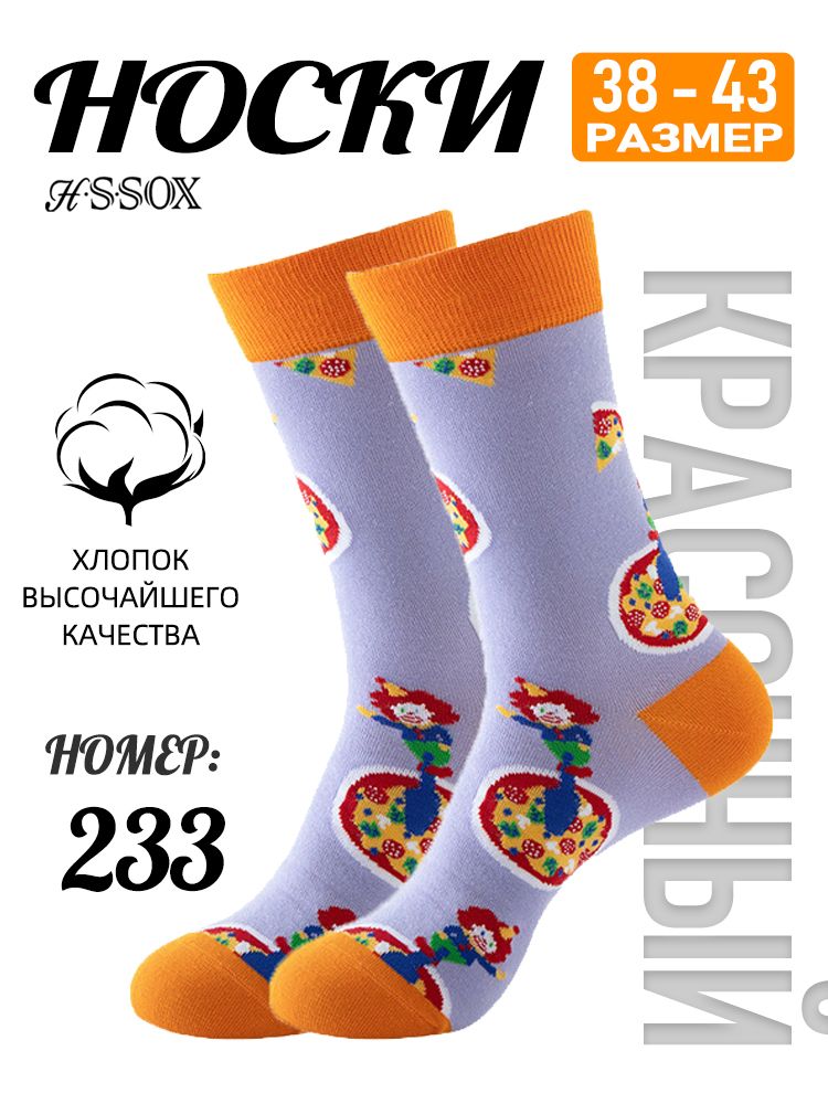 Носки мужские, женские, 1 пар
