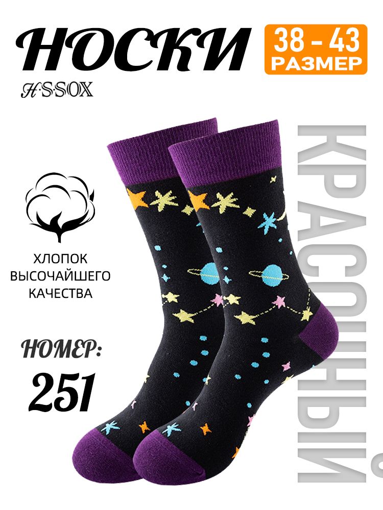 Носки мужские, женские, 1 пар