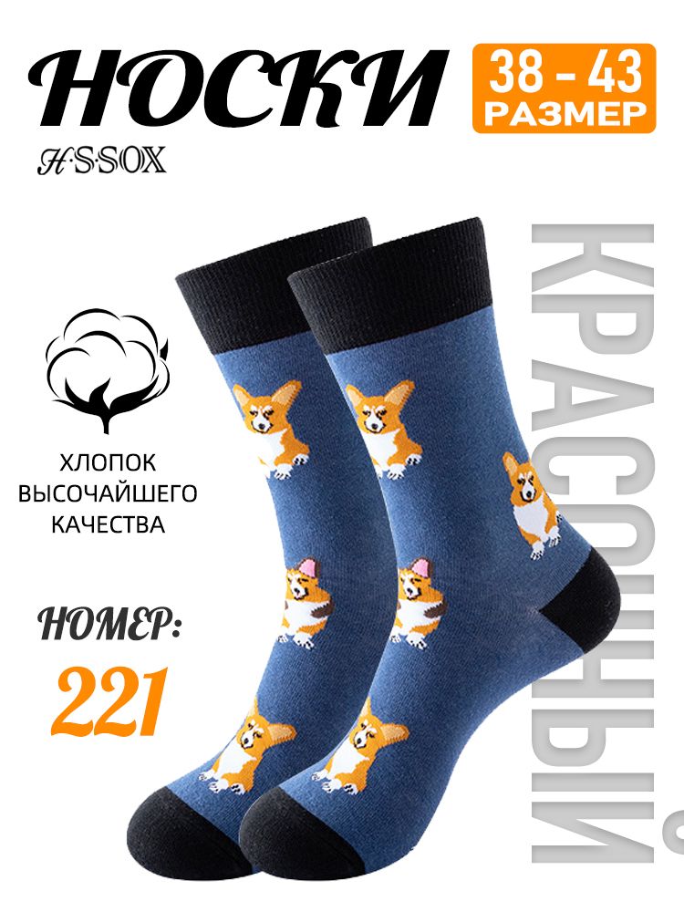 Носки мужские, женские, 1 пар