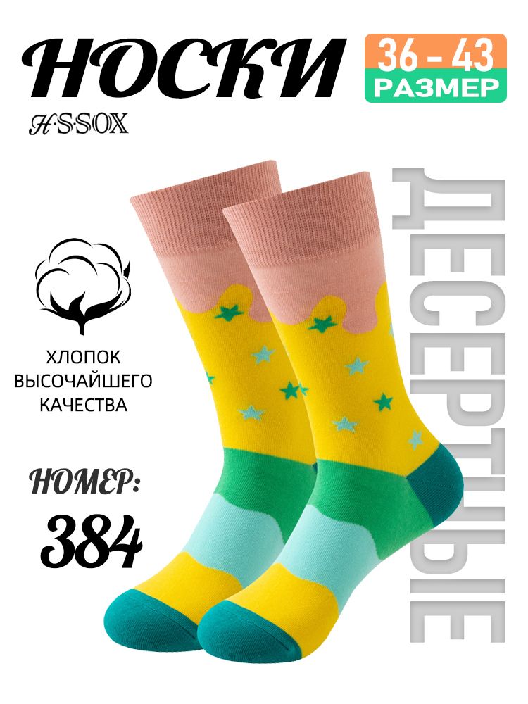 Креативные носки средней длины, 1 пар