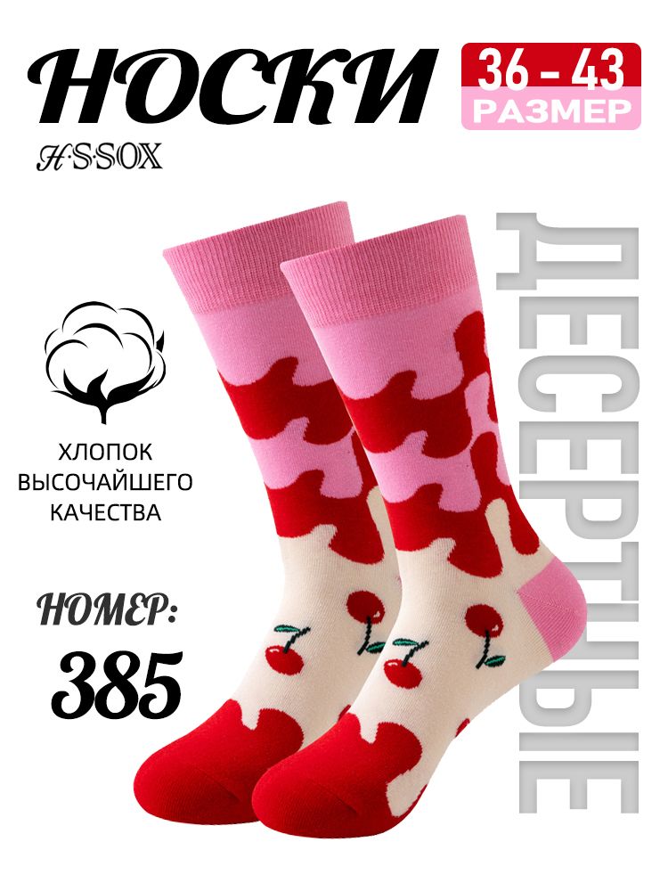 Креативные носки средней длины, 1 пар