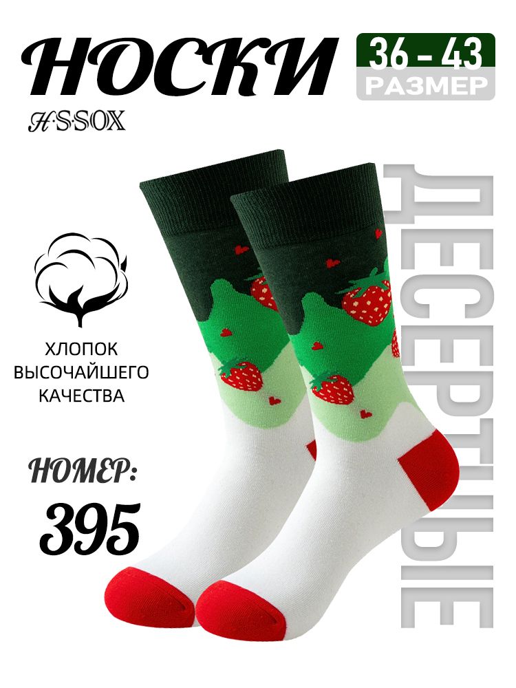 Креативные носки средней длины, 1 пар