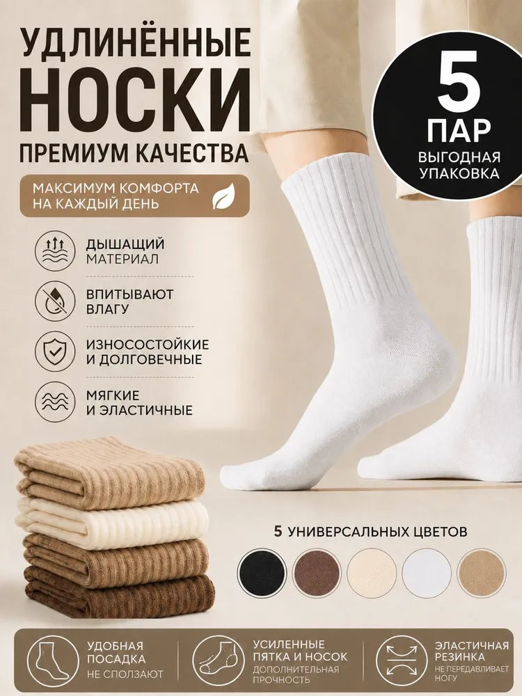 Носки мужские, женские, 5 пар