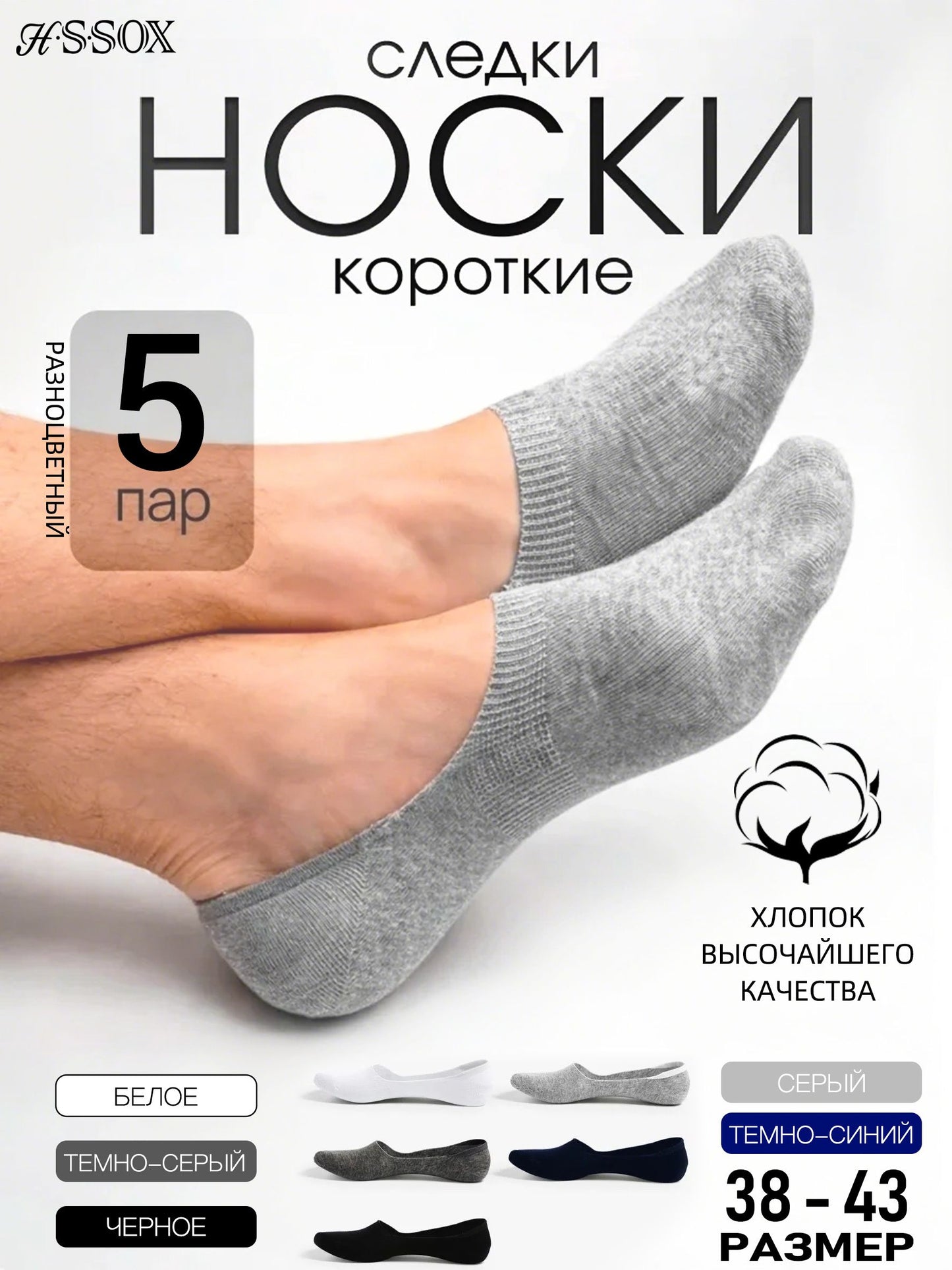 Носки короткие следки набор 5 пар