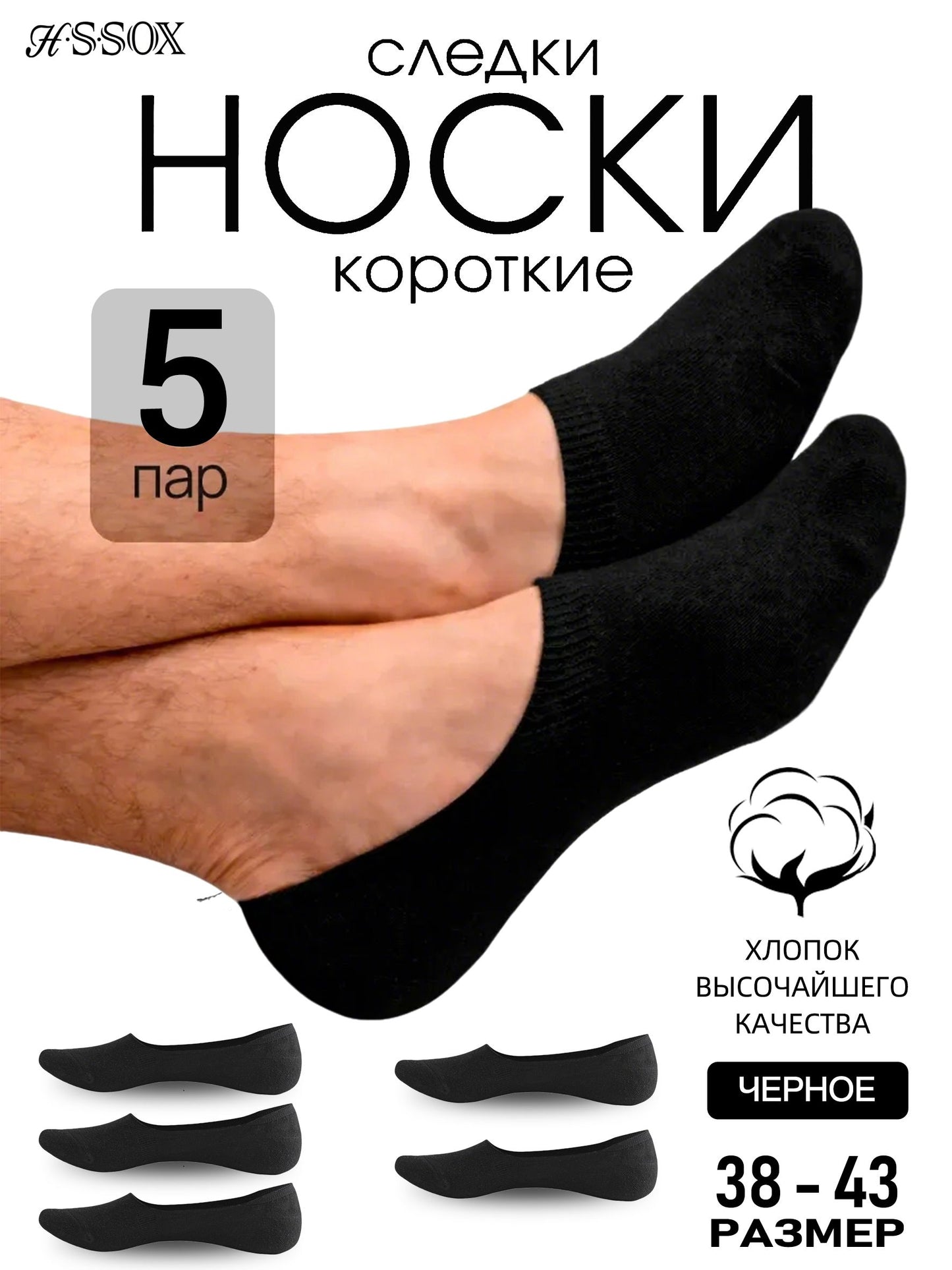 Носки короткие следки набор 5 пар