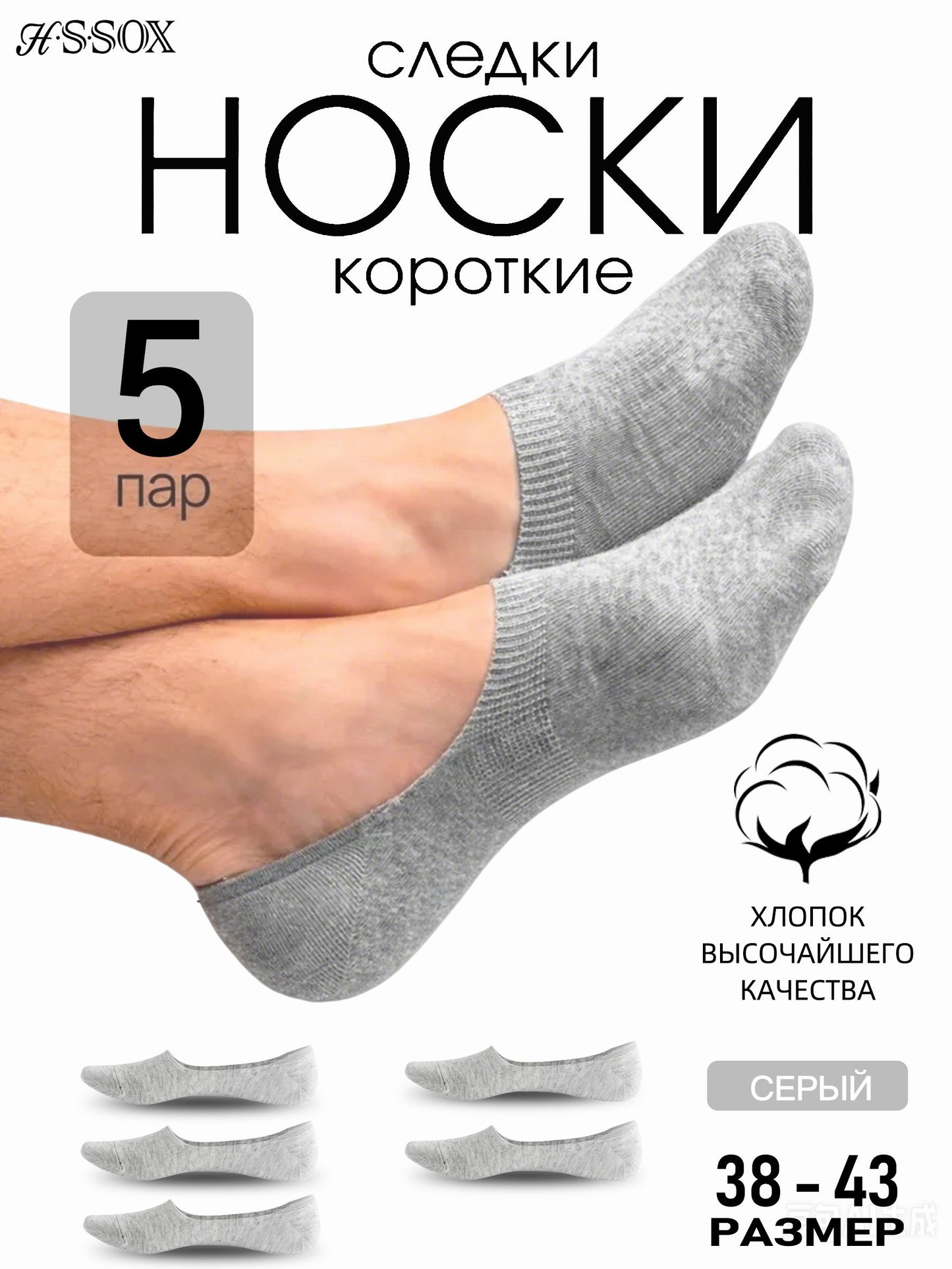 Носки короткие следки набор 5 пар