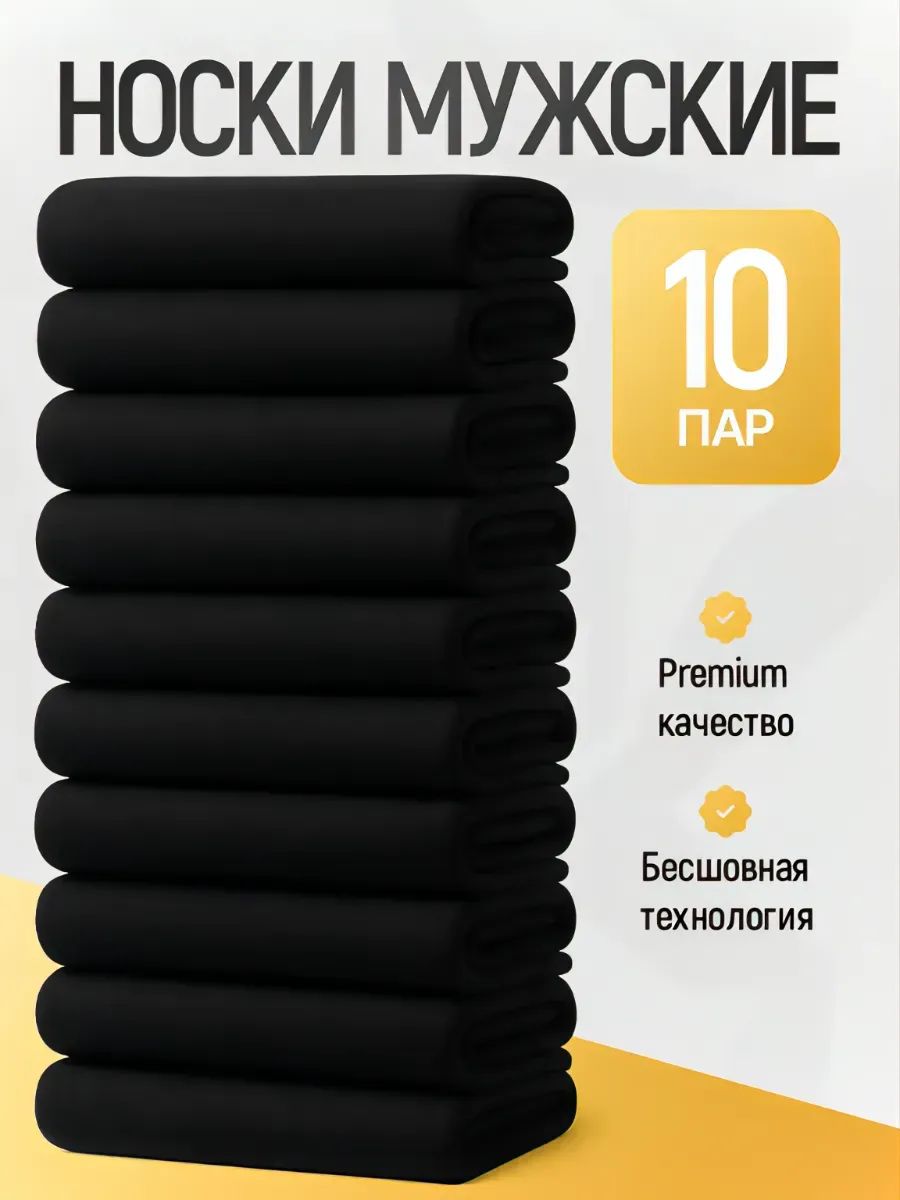 Высокие носки черные набор хлопок, 10 пар