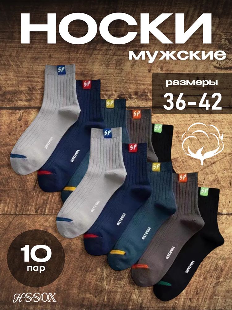 Носки цветные набор 10 пар