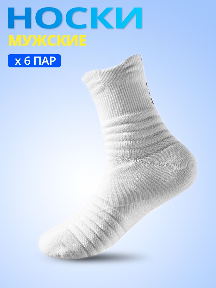 Носки, 6 пара