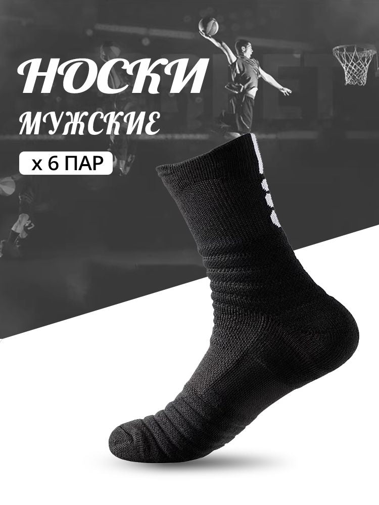 Носки, 6 пара