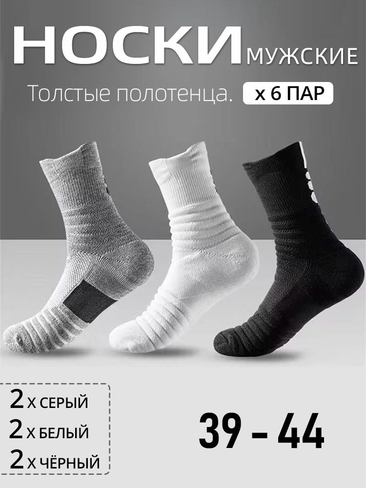 Носки, 6 пара