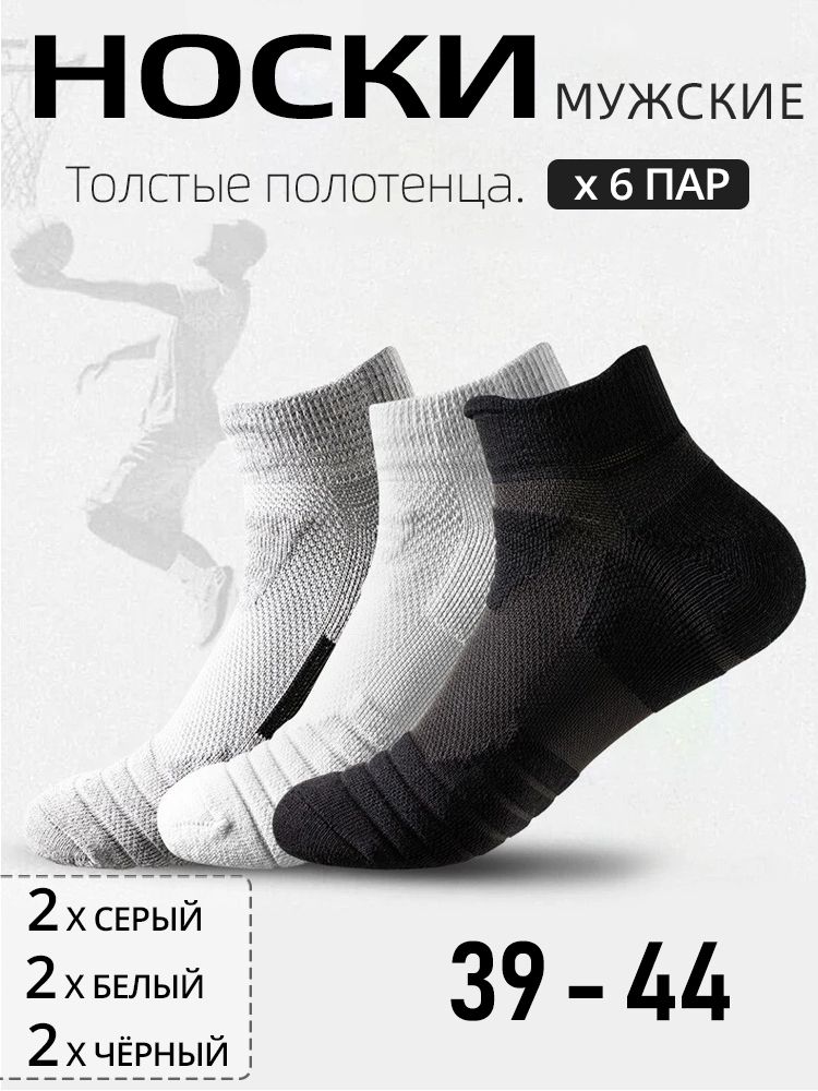 Спортивные носки, 6 пар