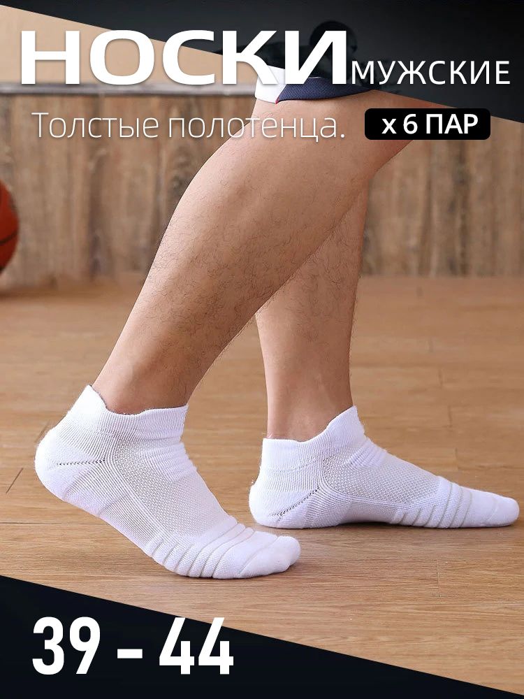 Носки, 6 пара