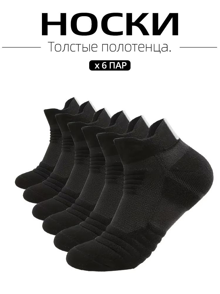 Носки, 6 пара