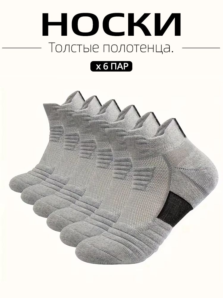 Носки, 6 пара