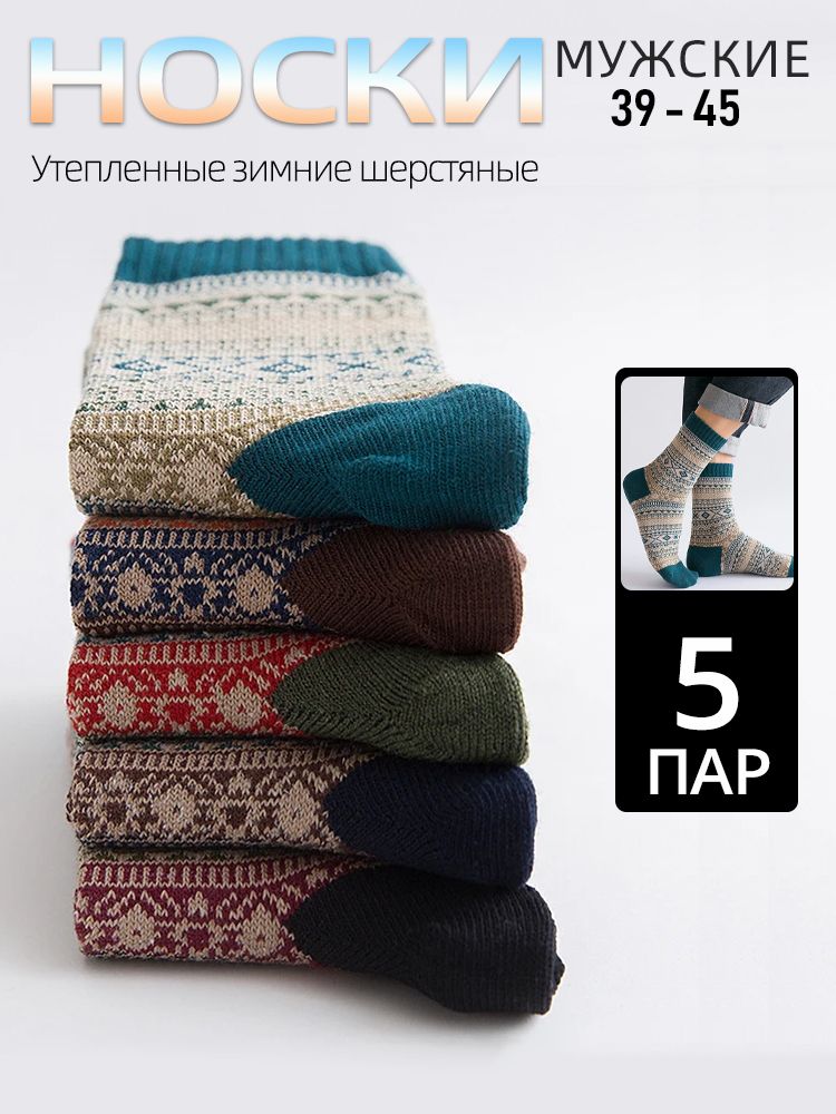 Зимние теплые шерстяные женские носки, 5 пар