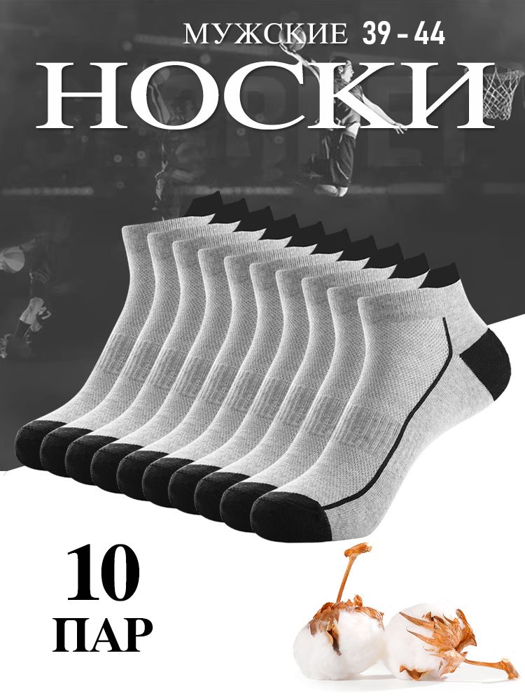 Спортивные носки, 10 пар