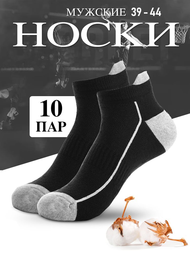 Спортивные носки, 10 пар