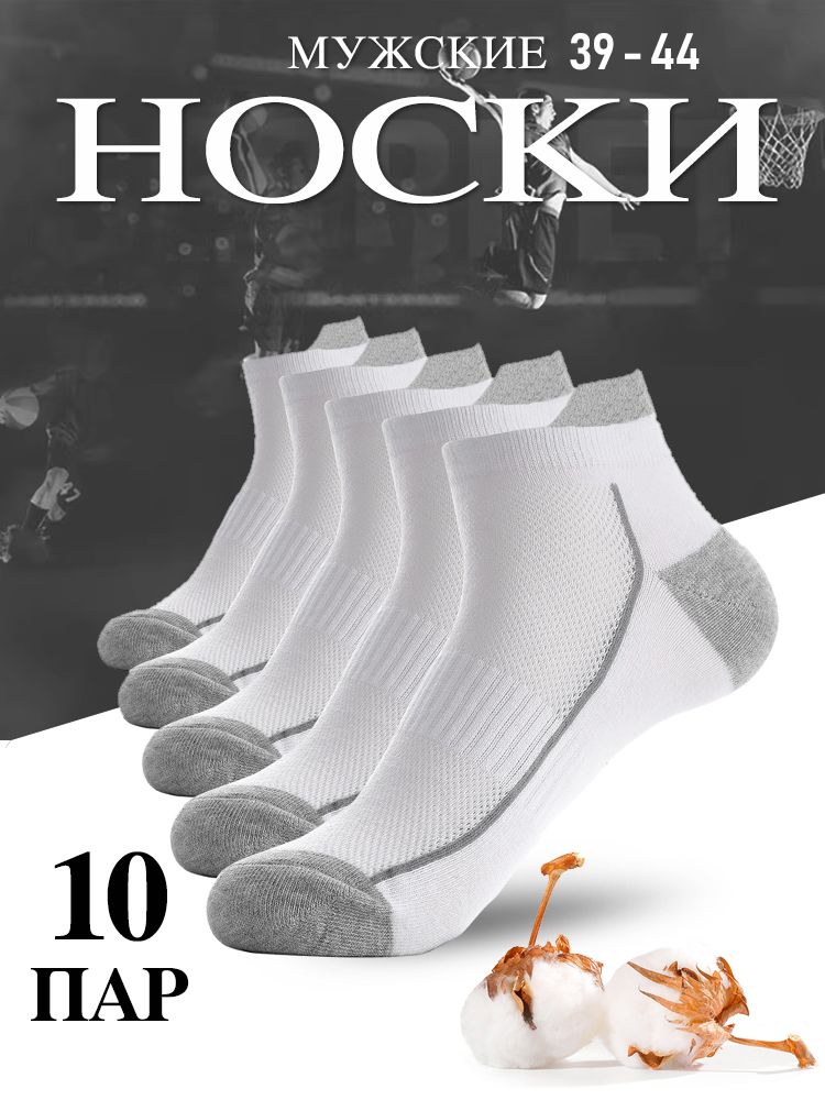 Спортивные носки, 10 пар