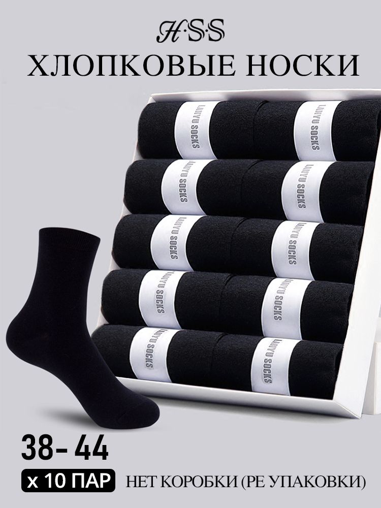 Хлопковые носки, 10 пар, Однотонные носки