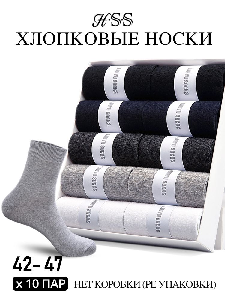 Хлопковые носки, 10 пар, Однотонные носки