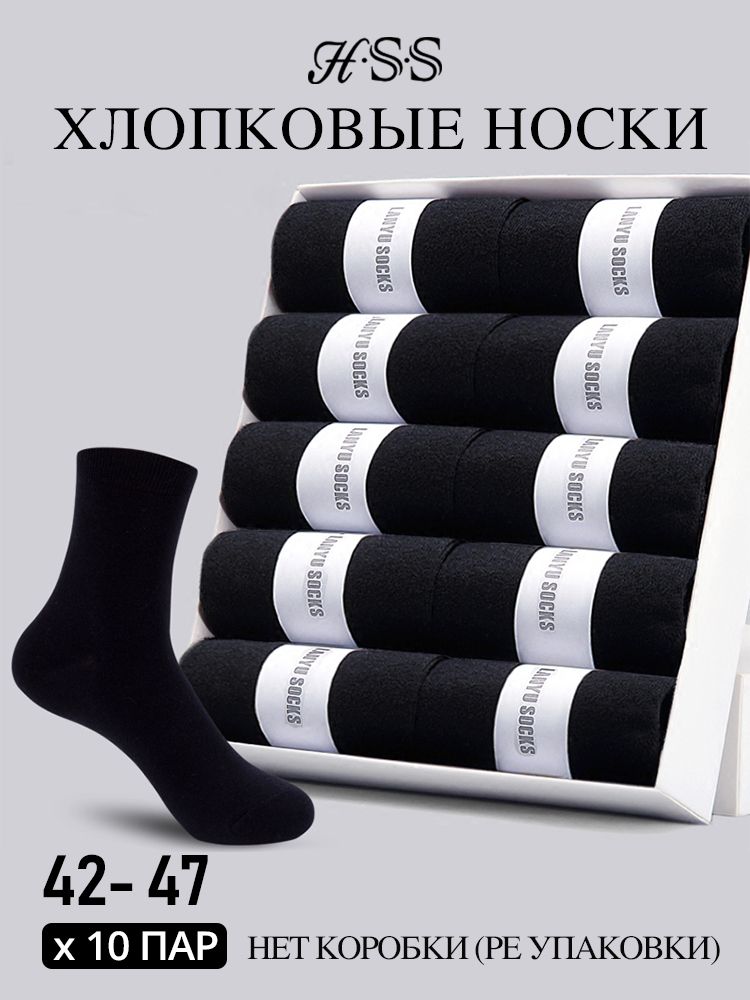 Хлопковые носки, 10 пар, Однотонные носки