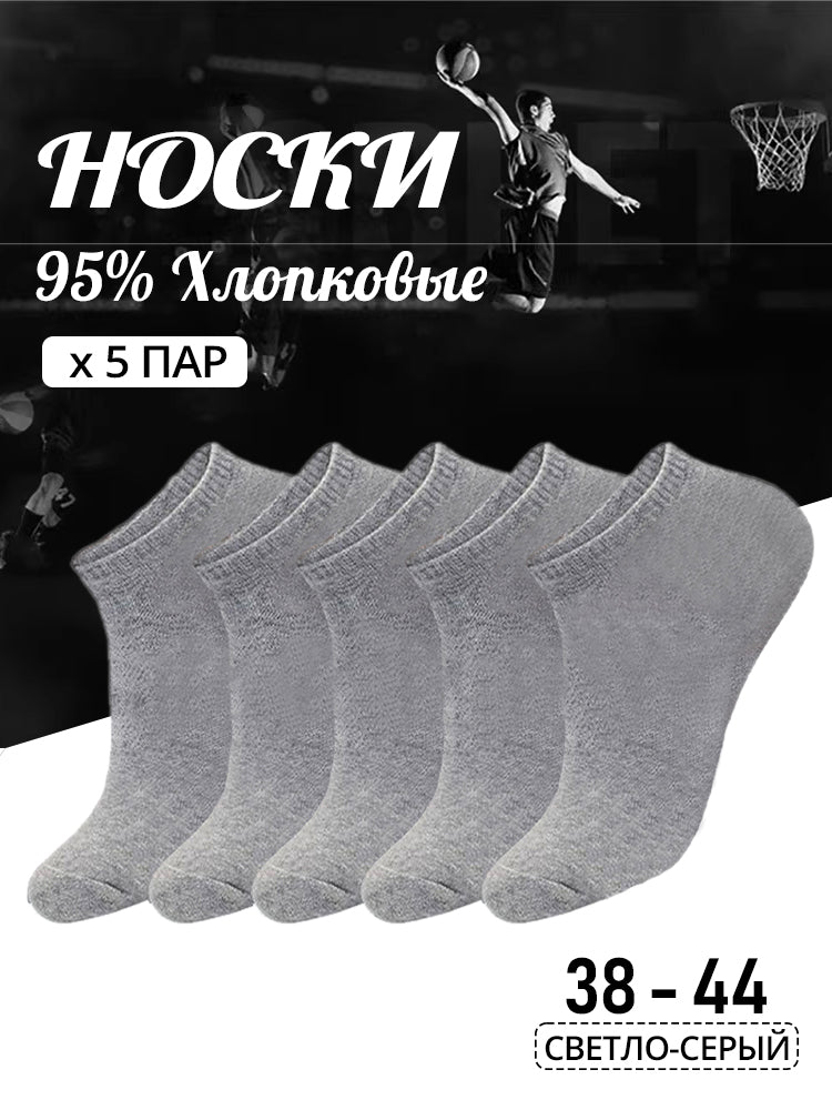 Короткие носки, хлопчатобумажные, 5 пар