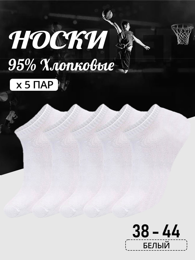 Короткие носки, хлопчатобумажные, 5 пар