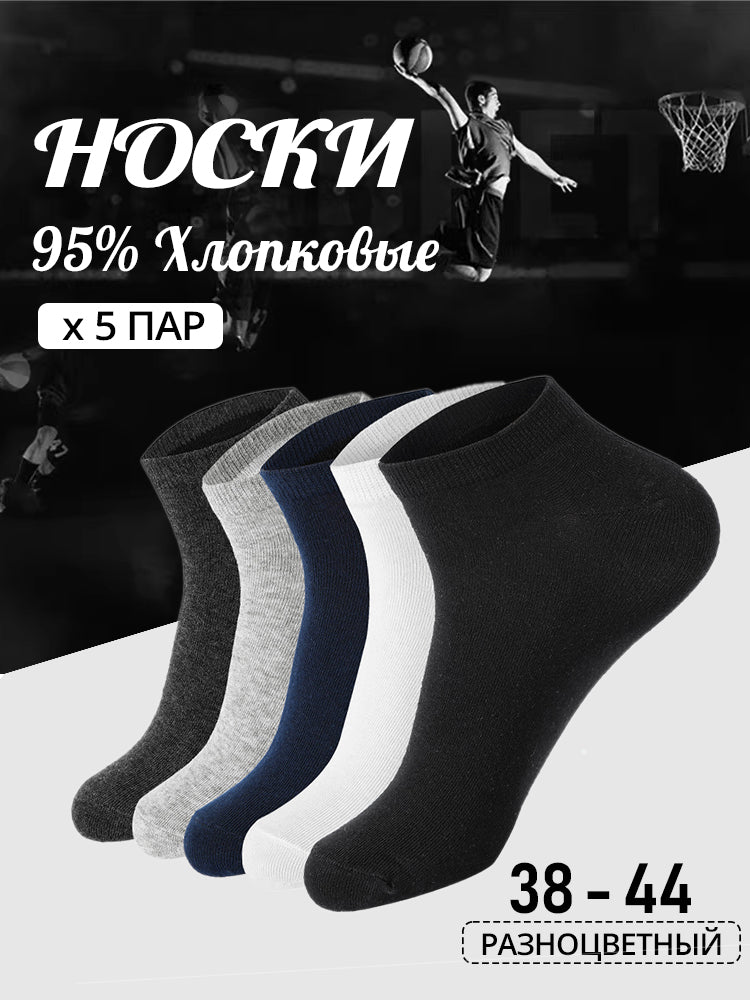 Короткие носки, хлопчатобумажные, 5 пар
