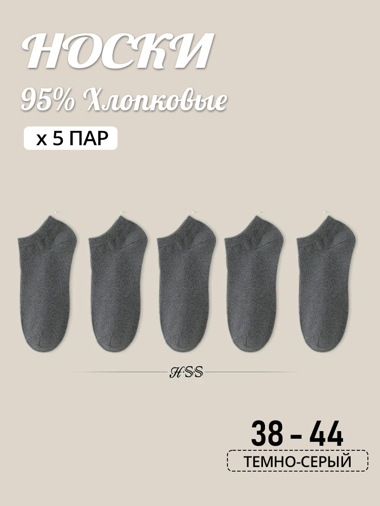 Короткие носки, хлопчатобумажные, 5 пар