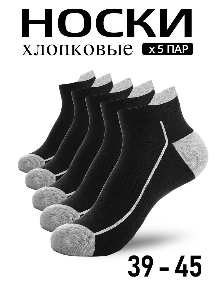 Хлопковые носки, кроссовочные мужские, 5 пар