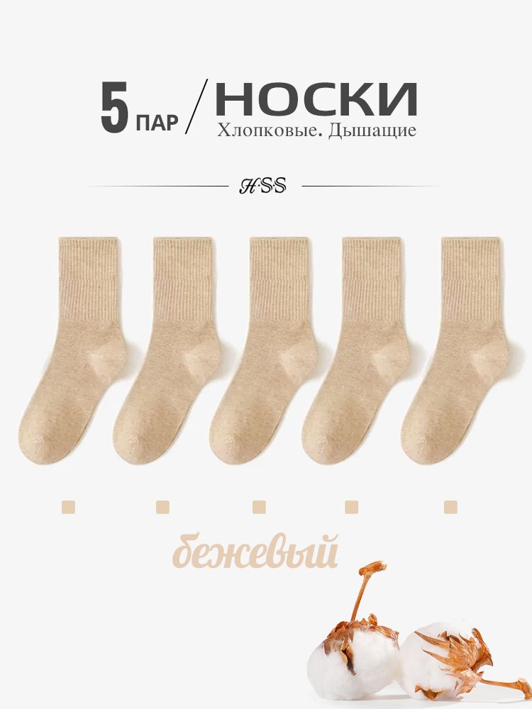 Расчесанные хлопчатобумажные носки, HSS, Летний красочный носок, 5 пар