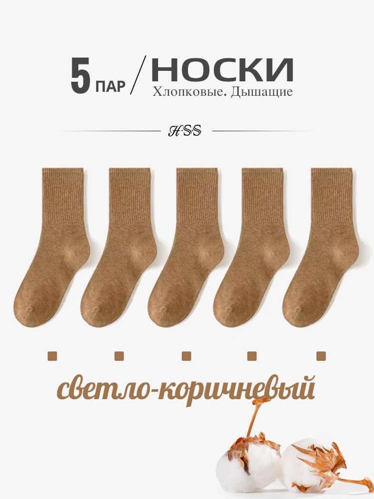 Расчесанные хлопчатобумажные носки, HSS, Летний красочный носок, 5 пар