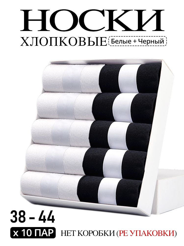 Хлопковые носки, 10 пар, Однотонные носки