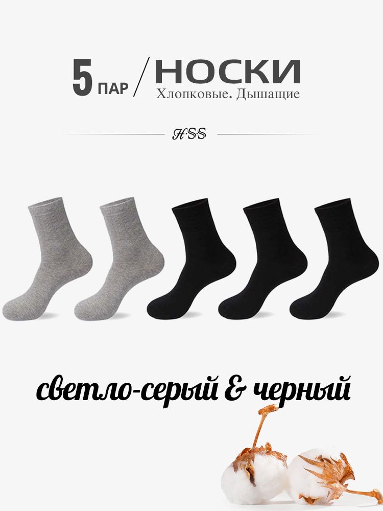 Повседневные носки, Деловые, 5 пар