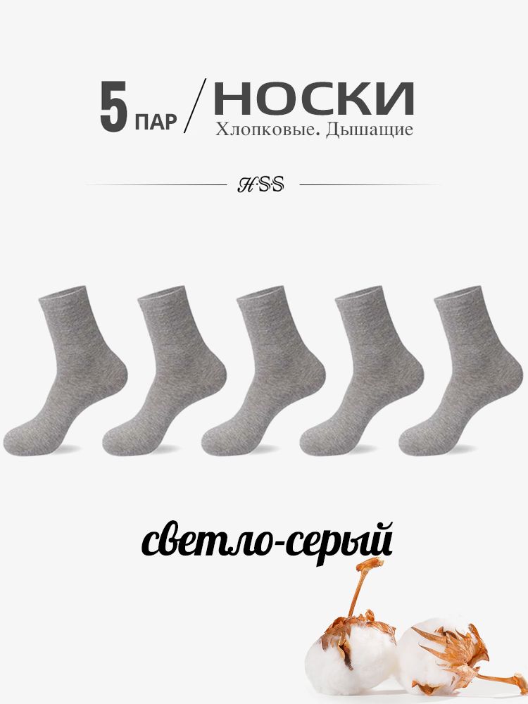 Повседневные носки, Деловые, 5 пар