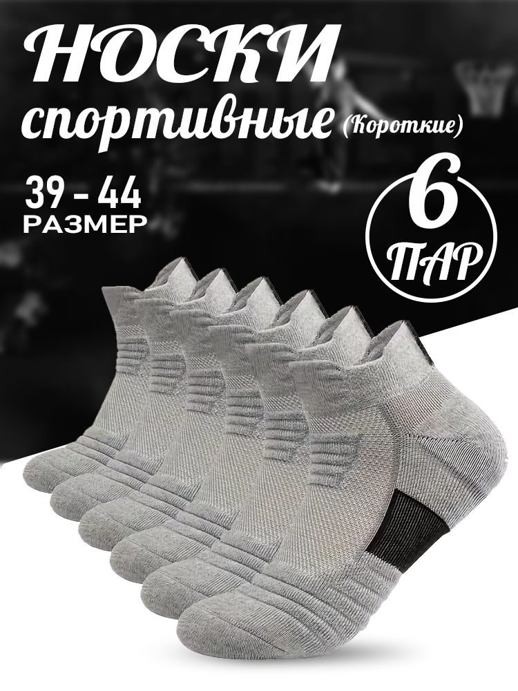 Спортивные носки, 6 пар