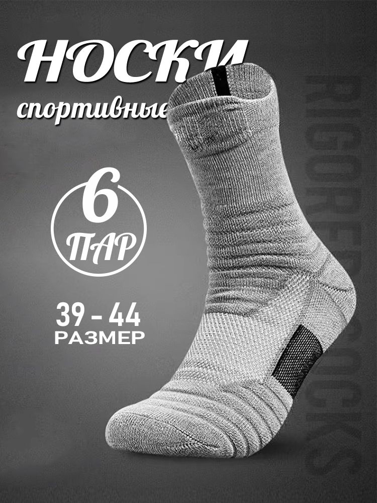 Спортивные носки, 6 пар